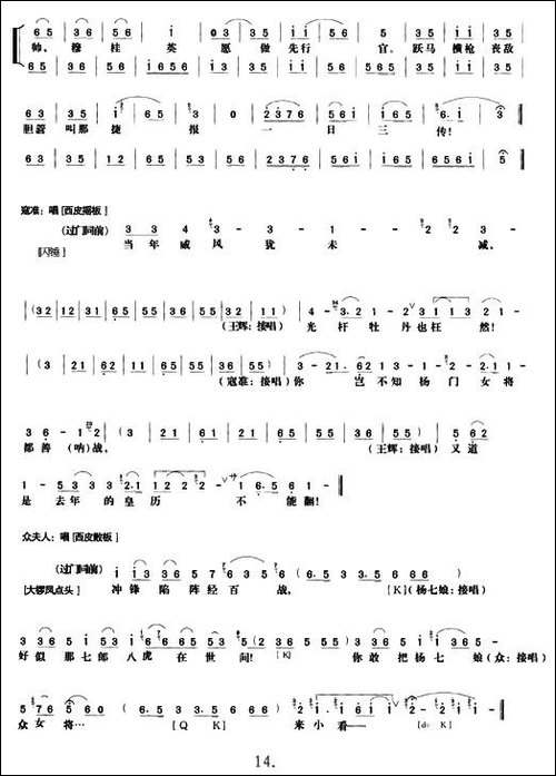 《杨门女将》第四场-唱谱-京剧唱谱