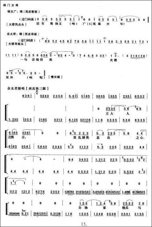 《杨门女将》第四场-唱谱-京剧唱谱