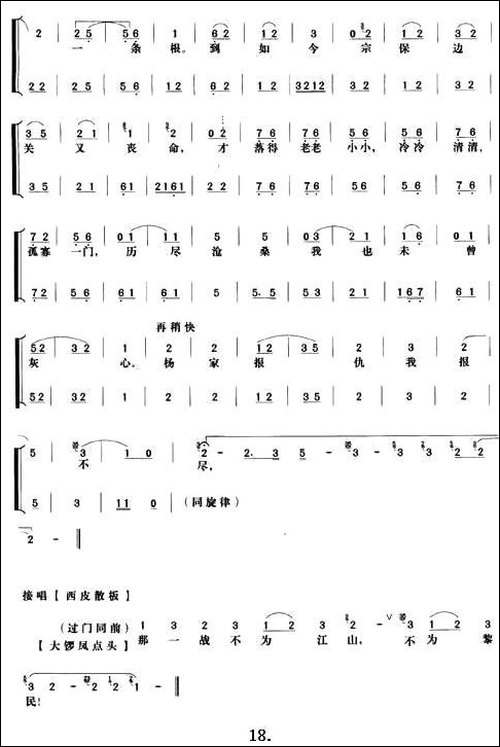 《杨门女将》第四场-唱谱-京剧唱谱