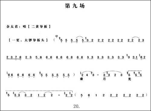 《杨门女将》第九场-唱谱-京剧唱谱