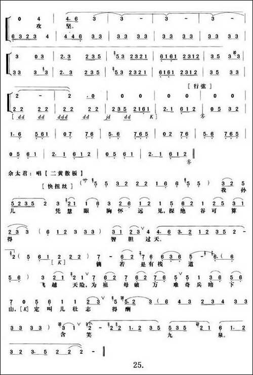 《杨门女将》第九场-唱谱-京剧唱谱