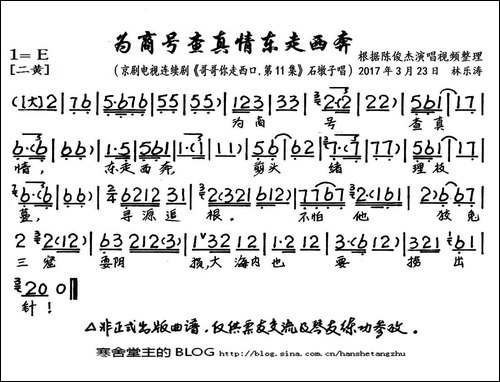 为商号查真情东走西奔-京剧电视剧《哥哥你走西口·第11集》选段-京剧唱谱