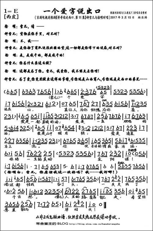 一个爱字说出口-京剧电视剧《哥哥你走西口·第11集》选段、琴谱-京剧唱谱