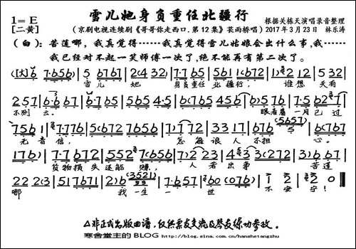 雪儿她身负重任北疆行-京剧电视剧《哥哥你走西口·第12集》选段-京剧唱谱