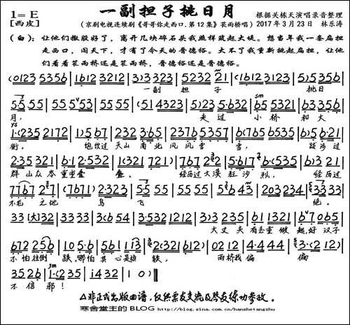 一副担子挑日月-京剧电视剧《哥哥你走西口·第12集》选段、琴谱-京剧唱谱