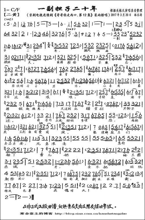 一副担子二十年-京剧电视剧《哥哥你走西口·第12集》选段、琴谱-京剧唱谱