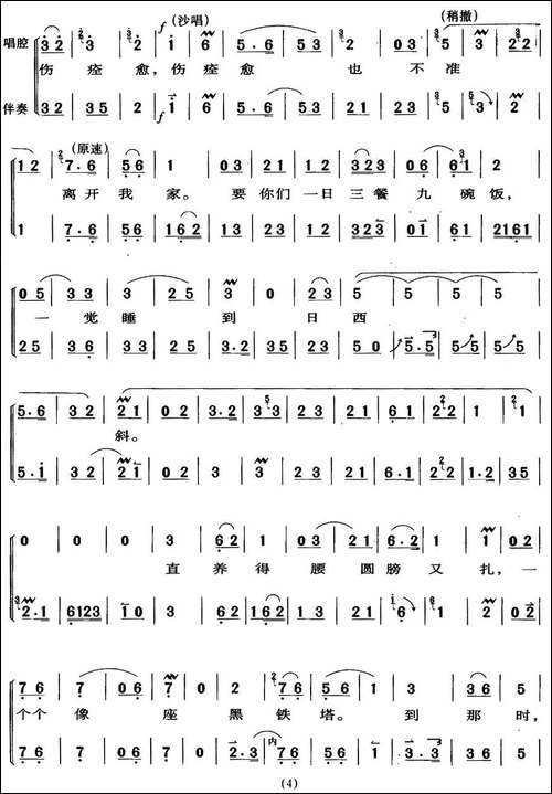 同志们杀敌挂了花-《沙家滨》沙奶奶、郭建光唱段-京剧唱谱