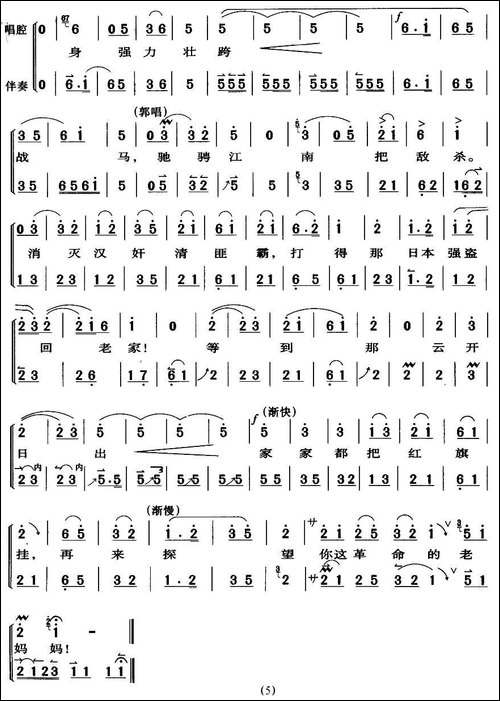 同志们杀敌挂了花-《沙家滨》沙奶奶、郭建光唱段-京剧唱谱