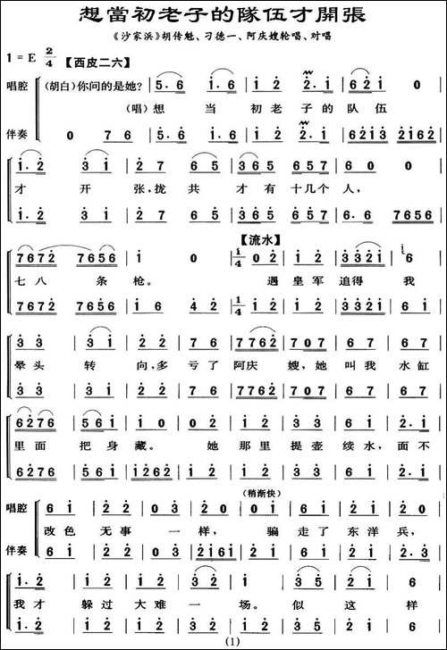 想当初老子的队伍才开张-《沙家滨·智斗》唱段-京剧唱谱