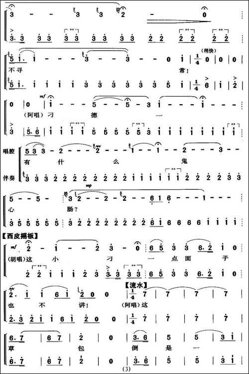 想当初老子的队伍才开张-《沙家滨·智斗》唱段-京剧唱谱