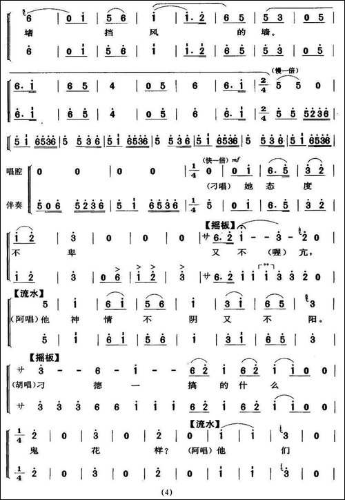 想当初老子的队伍才开张-《沙家滨·智斗》唱段-京剧唱谱