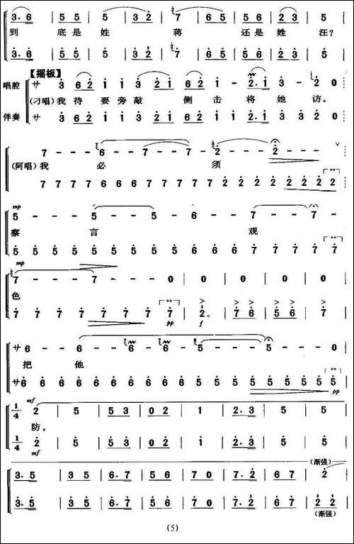 想当初老子的队伍才开张-《沙家滨·智斗》唱段-京剧唱谱