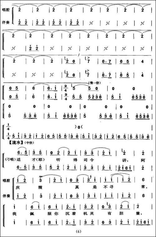 想当初老子的队伍才开张-《沙家滨·智斗》唱段-京剧唱谱
