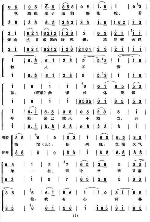 想当初老子的队伍才开张-《沙家滨·智斗》唱段-京剧唱谱