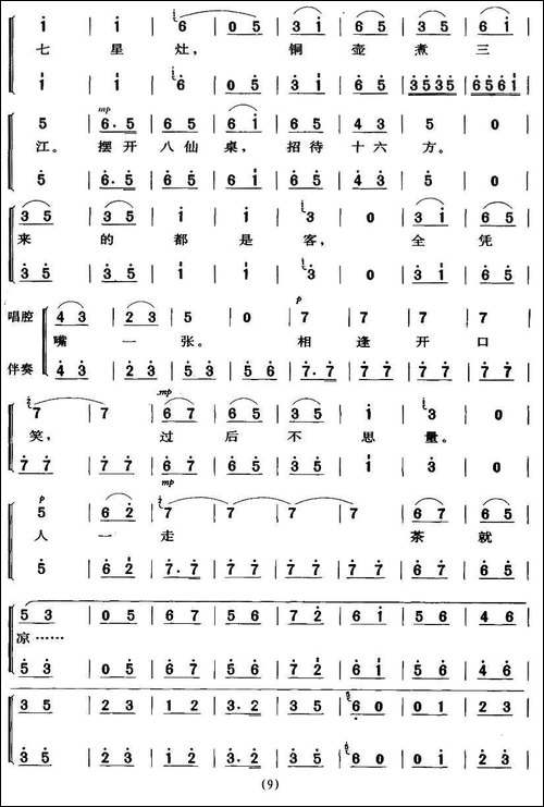 想当初老子的队伍才开张-《沙家滨·智斗》唱段-京剧唱谱