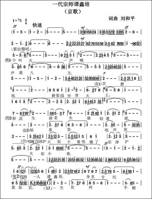 一代宗师谭鑫培-京剧歌曲-京剧唱谱