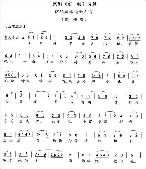 这兄妹本是夫人话-《红娘》红娘唱段-京剧唱谱