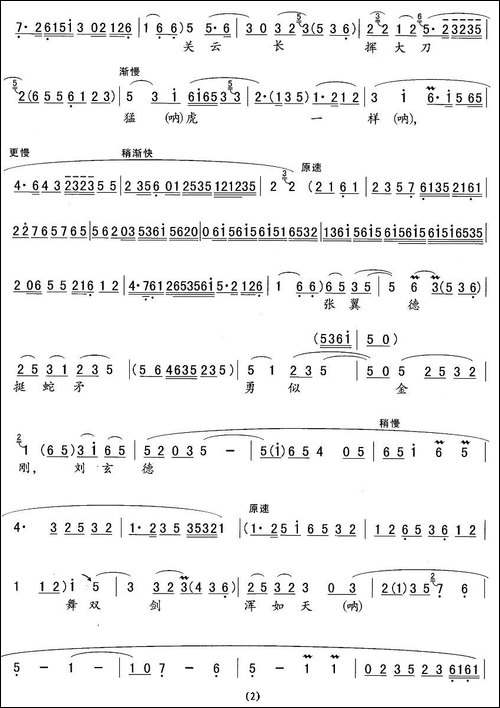 那一日在虎牢大摆战场-《吕布与貂婵》吕布唱段-京剧唱谱