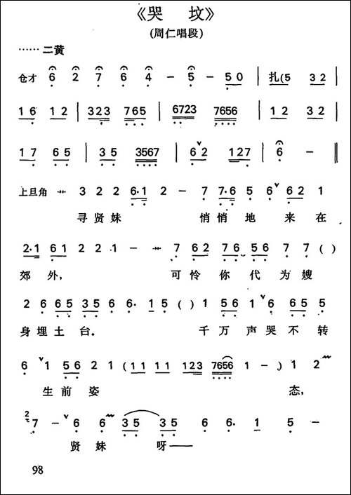 哭坟-周仁唱段-京剧唱谱