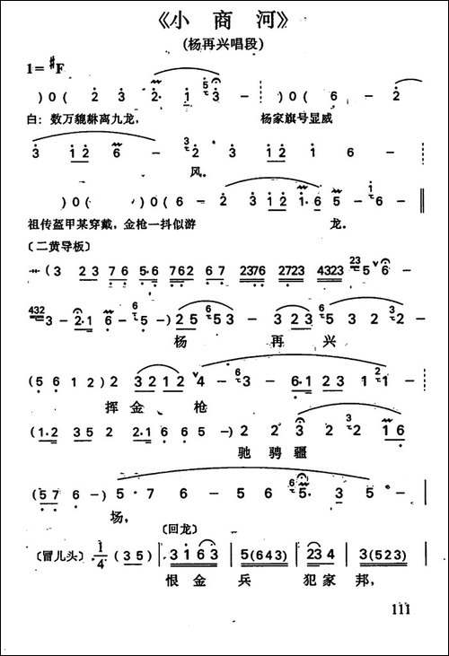 小商河-杨再兴唱段-京剧唱谱
