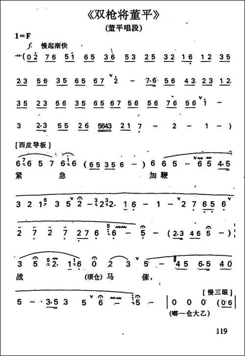 双枪将董平-董平唱段-京剧唱谱