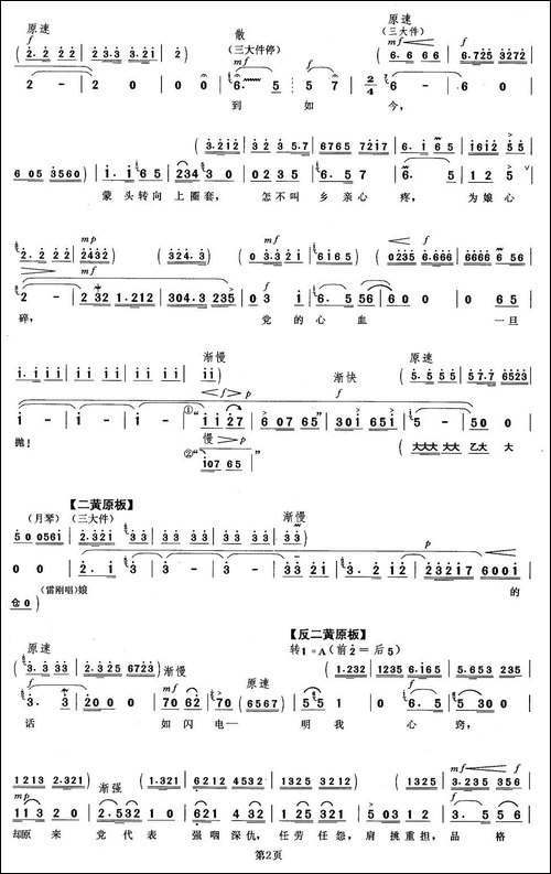 杜鹃山举义旗三起三落-《杜鹃山》雷刚、杜妈妈唱段-京剧唱谱