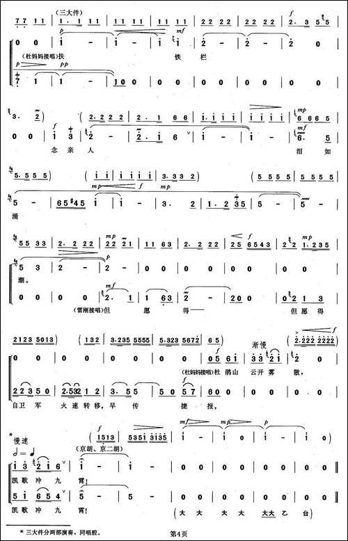 杜鹃山举义旗三起三落-《杜鹃山》雷刚、杜妈妈唱段-京剧唱谱