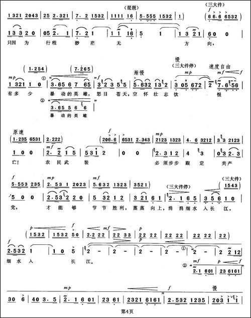 血的教训-《杜鹃山》柯湘唱段-京剧唱谱