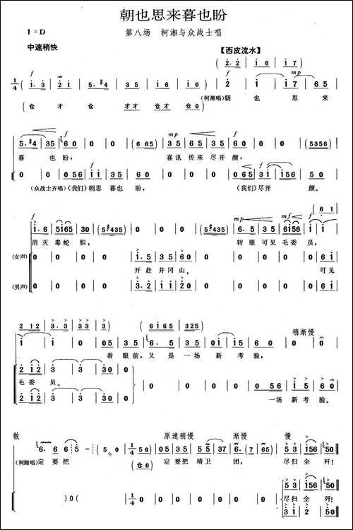 朝也思来暮也盼-《杜鹃山》柯湘等人唱段-京剧唱谱
