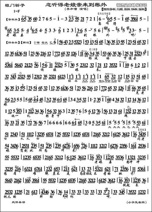 忽听得老娘亲来到帐外-《辕门斩子》选段、琴谱、恒流星制谱版-京剧唱谱