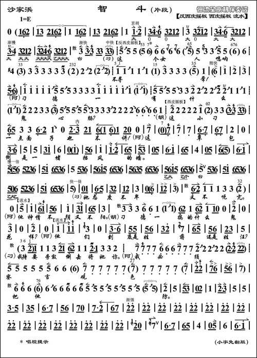 智斗-片断-《沙家浜》选段、琴谱、恒流星制谱版-京剧唱谱