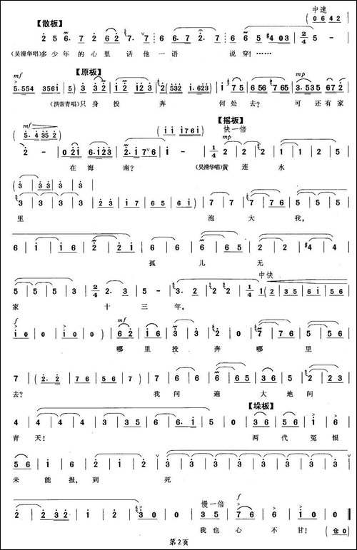 天下的受苦人心心相连-《红色娘子军》洪常青、吴清华唱段-京剧唱谱