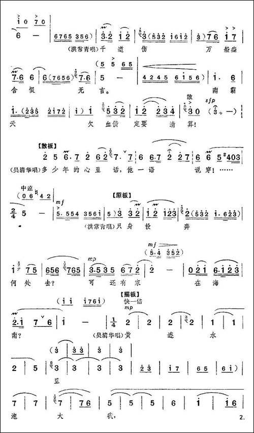 天下的受苦人心心相连-《红色娘子军》洪常青、吴清华唱段-京剧唱谱