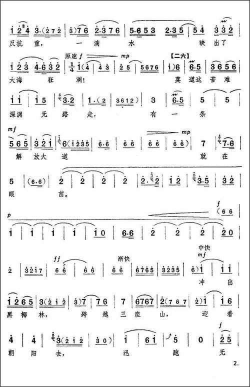 崭新日月照河山-《红色娘子军》洪常青唱段-京剧唱谱
