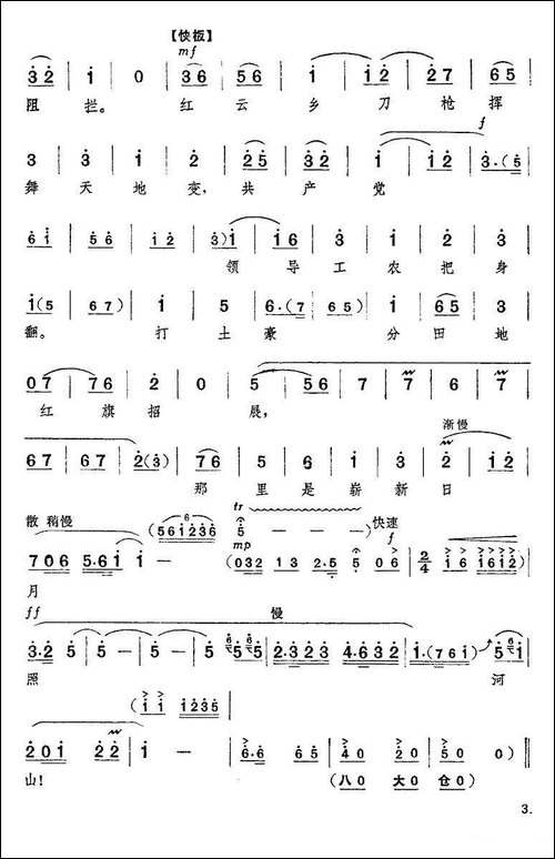 崭新日月照河山-《红色娘子军》洪常青唱段-京剧唱谱