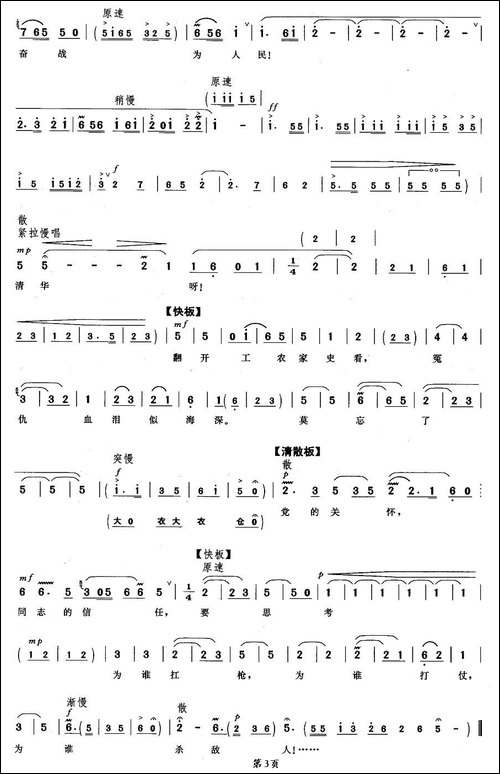 英勇奋战为人民-《红色娘子军》连长唱段-京剧唱谱