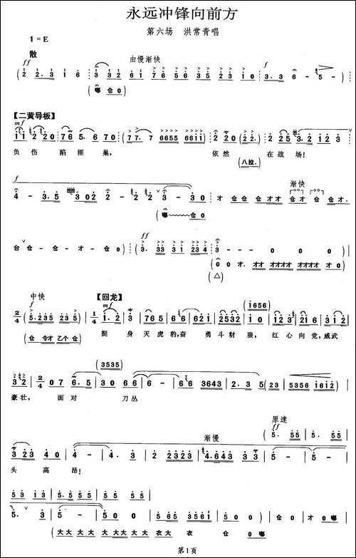 永远冲锋向前方-《红色娘子军》洪常青唱段-京剧唱谱