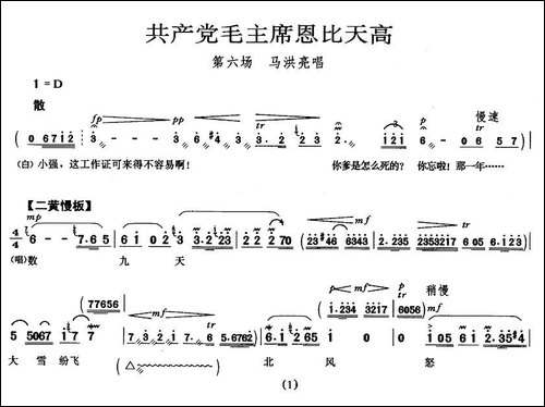 共产党毛主席恩比天高-《海港》马洪亮唱段-京剧唱谱