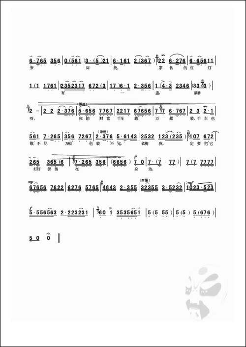 爹爹给我无价宝-《红灯记》李铁梅唱段-京剧唱谱
