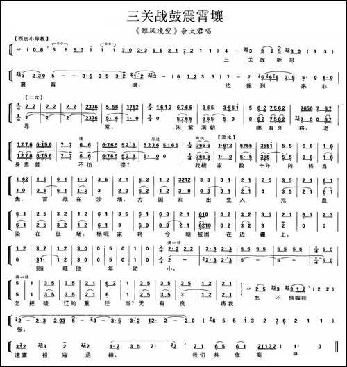 三关战鼓震霄壤-《雏凤凌空》佘太君唱段、琴谱-京剧唱谱