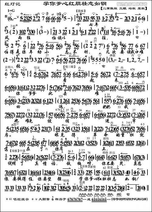 学你爹心红胆壮志如钢-《红灯记》李奶奶唱段、琴谱-京剧唱谱