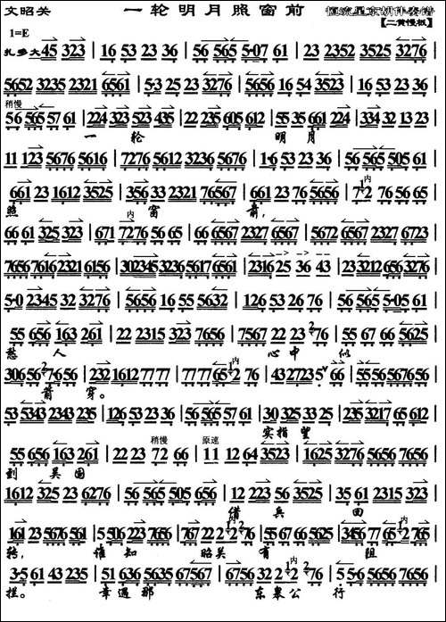 一轮明月照窗前-《文昭关》伍员唱段、琴谱-京剧唱谱