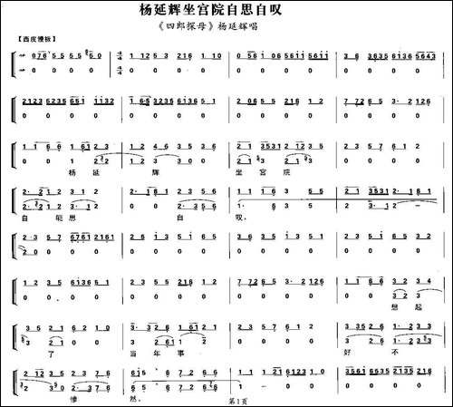杨延辉坐宫院自思自叹-《四郎探母·坐宫》杨延辉唱段、琴谱-京剧唱谱