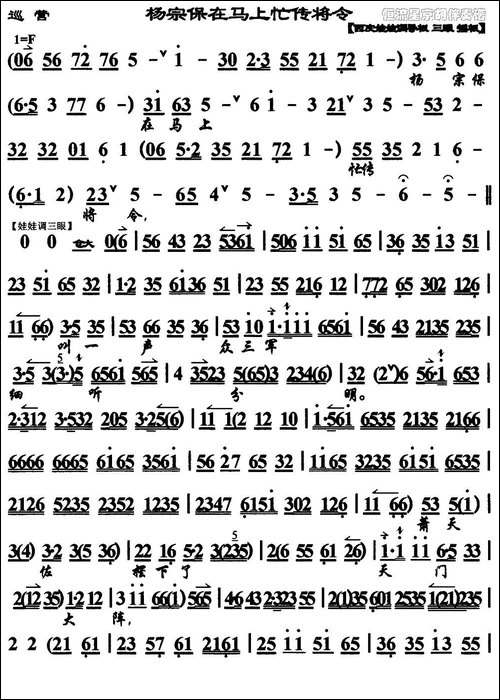 杨宗保在马上忙传将令-《四郎探母》杨宗保唱段、琴谱-京剧唱谱