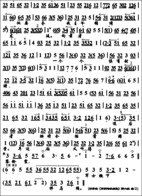 杨宗保在马上忙传将令-《四郎探母》杨宗保唱段、琴谱-京剧唱谱