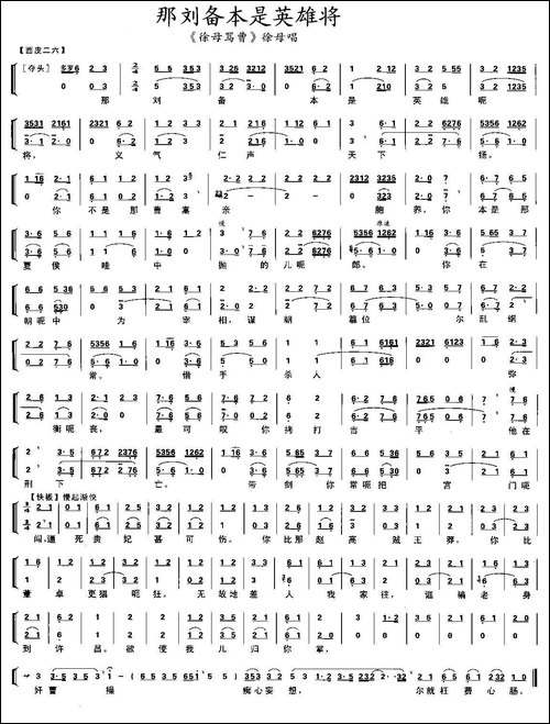 那刘备本是英雄将-《徐母骂曹》徐母唱段、唱腔+伴奏-京剧唱谱
