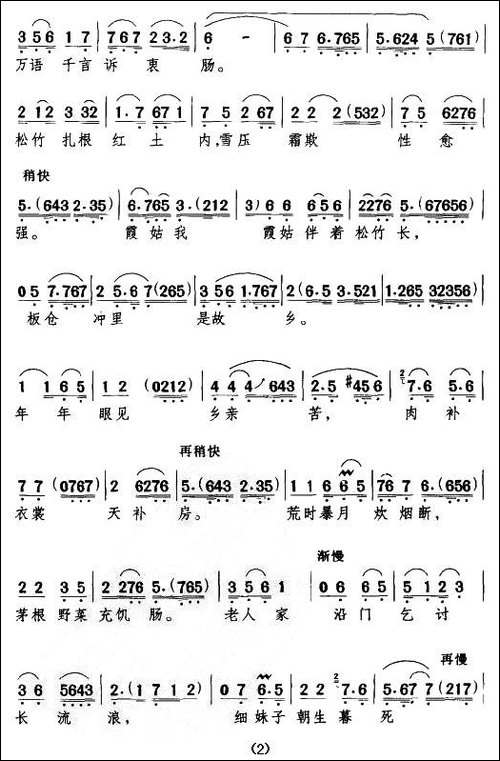 绵绵古道连天上-《蝶恋花》杨开慧唱段-京剧唱谱