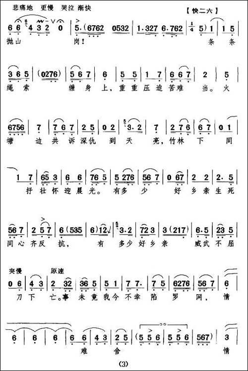绵绵古道连天上-《蝶恋花》杨开慧唱段-京剧唱谱