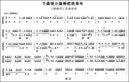 千藤绕万藤缠把我难坏-《胭脂河》吴南岱唱段、琴谱-京剧唱谱
