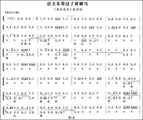 店主东带过了黄骠马-《秦琼卖马》秦琼唱段、琴谱-京剧唱谱